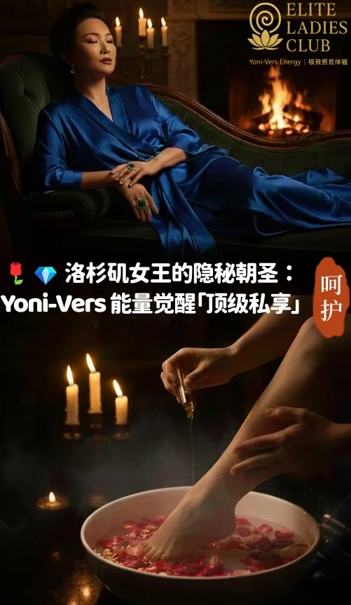 关于 Elite Ladies Nuru｜洛杉矶女性 Nuru 私享俱乐部
